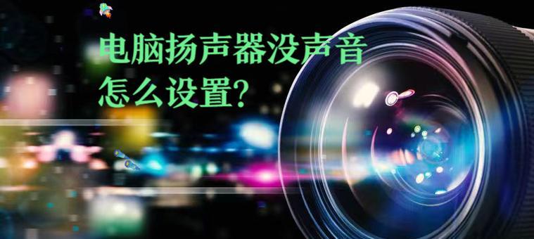 电脑音箱声音过大该如何调整？  第2张