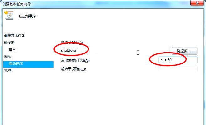 电脑如何设置定时关机功能？  第3张