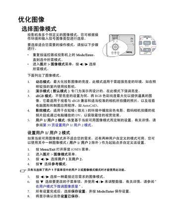 benq投影仪怎么调？调整步骤和技巧是什么？  第2张