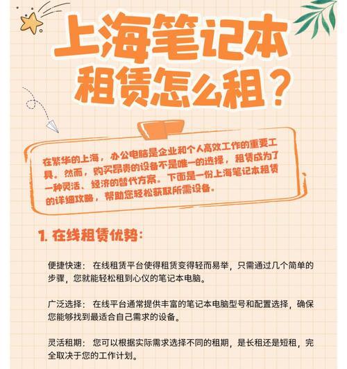 昭通同城租笔记本电脑的费用是多少？租用笔记本电脑有哪些注意事项？  第2张