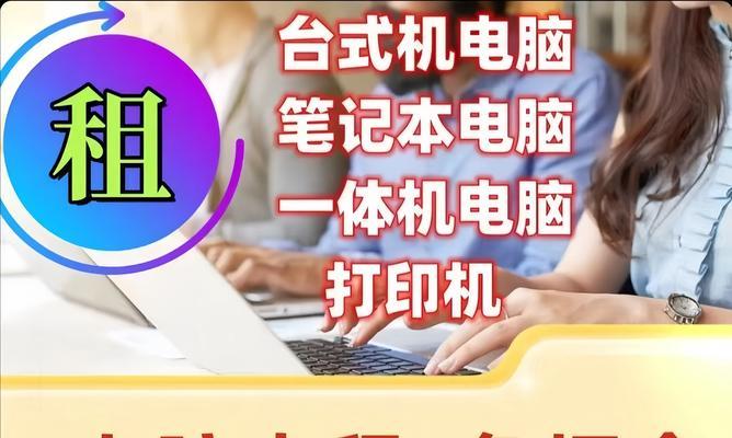 昭通同城租笔记本电脑的费用是多少？租用笔记本电脑有哪些注意事项？  第3张