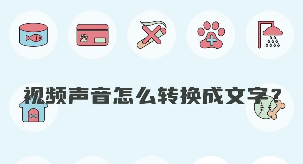 电脑如何通过声音识别文字？声音转文字的步骤是什么？  第2张
