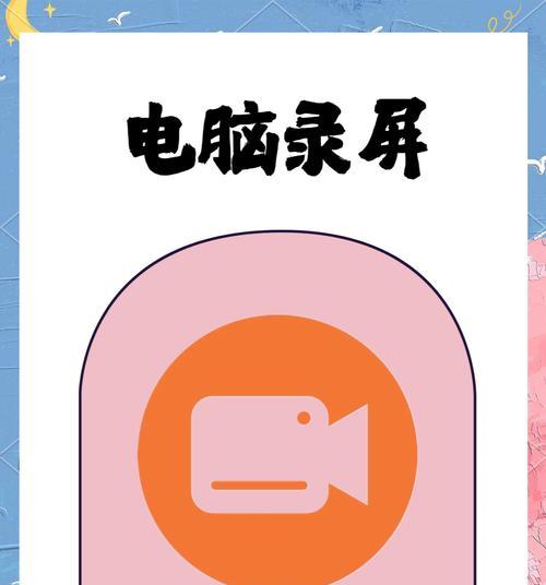 电脑录屏图标点不了了怎么办？如何解决录屏图标问题？  第3张