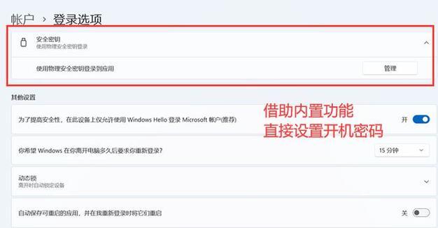 电脑开机密码设置的正确步骤是什么？  第2张