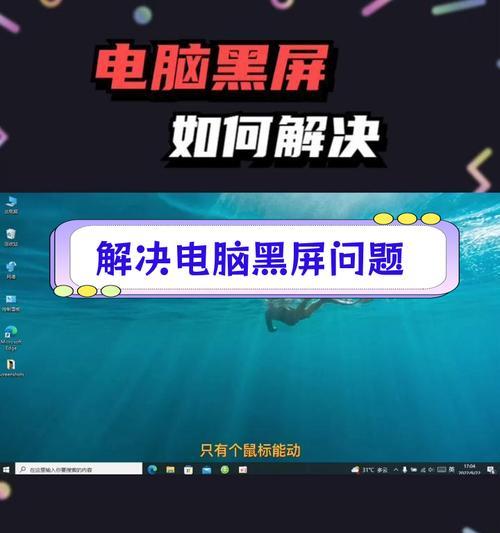 插了个鼠标电脑黑屏了怎么回事？如何解决？  第3张