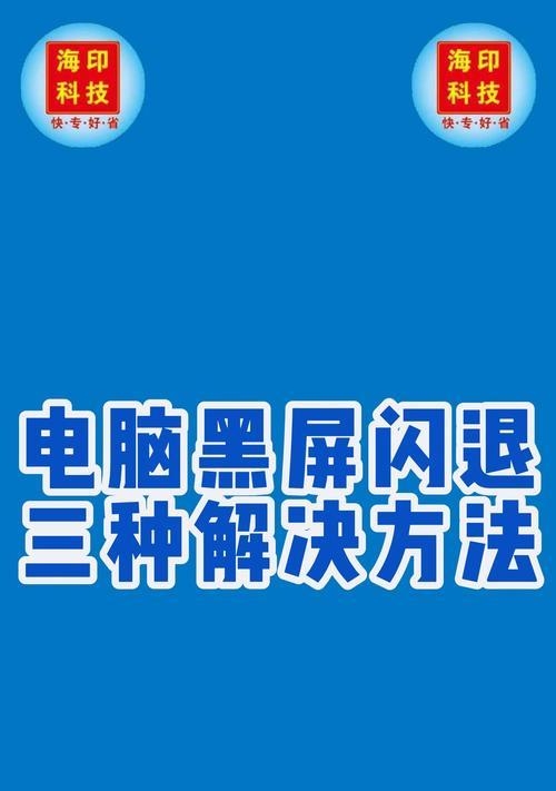 电脑无法删除文件且黑屏的解决方法是什么？  第1张