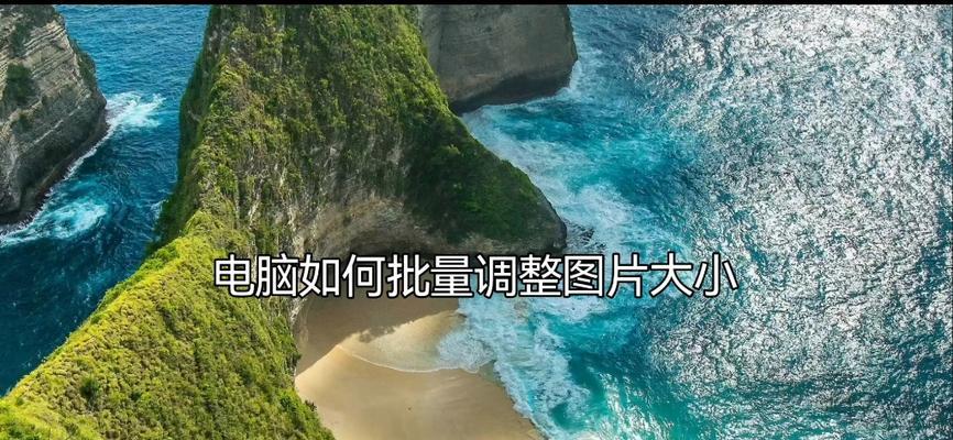 如何调整电脑相片图标大小？  第3张