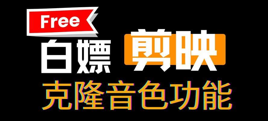 电脑剪映ai克隆声音如何关闭？操作步骤是什么？  第2张