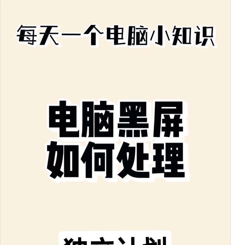 电脑两侧黑屏突然放大怎么办？可能的原因有哪些？  第3张