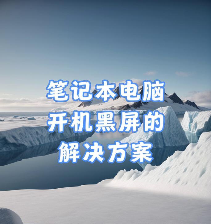 电脑开机黑屏是硬件问题吗？  第2张