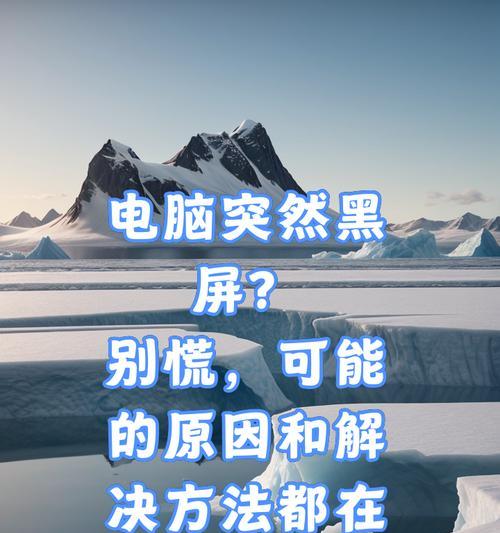 电脑壁纸导致黑屏卡顿如何处理？  第2张