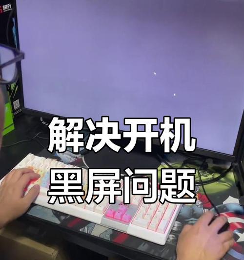 新电脑一碰鼠标就黑屏的原因是什么？如何修复？  第1张
