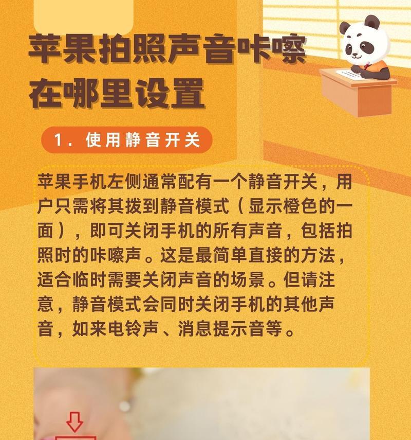 苹果手机拍照声音如何关闭？  第2张