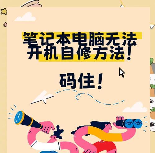 华为笔记本无法开机原因？笔记本突然无法启动怎么办？  第3张