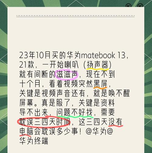 华为电脑黑屏无法开启怎么办？  第1张