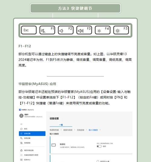 笔记本电脑亮度调整步骤是什么？  第2张