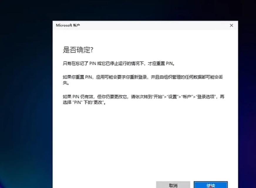 忘记手提电脑开机密码如何解决？有无简单方法？  第2张