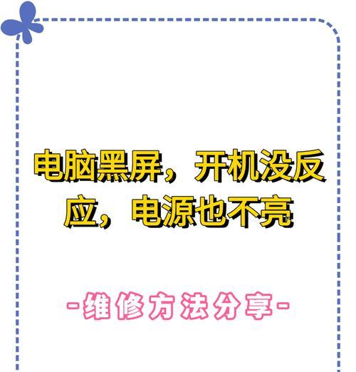 电脑待机后又黑屏怎么办？可能的原因及解决方法？  第1张