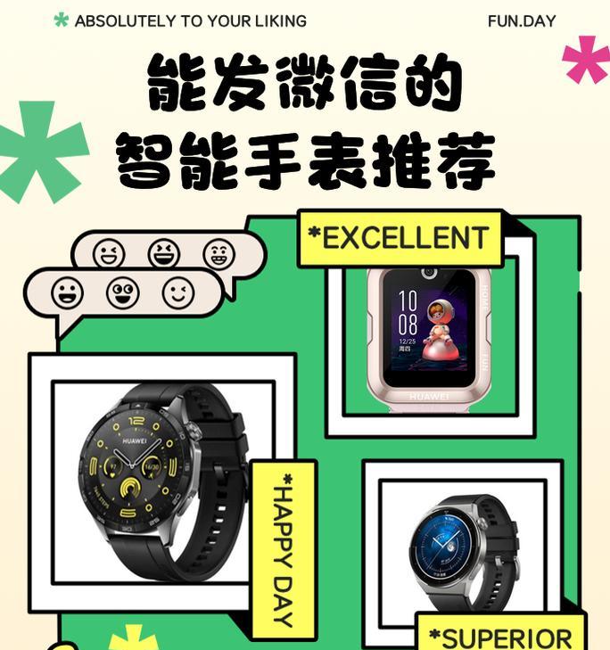 智能手表微信提醒设置方法是什么？  第2张