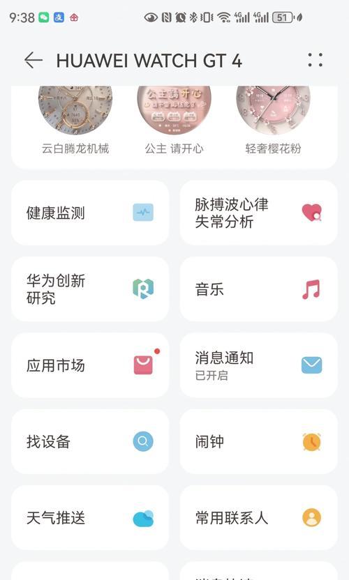 智能手表微信提醒设置方法是什么？  第1张