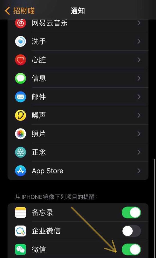 智能手表微信提醒设置方法是什么？  第3张