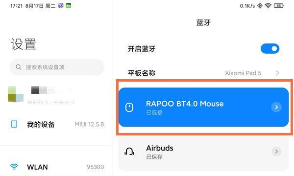 电脑与平板如何连接鼠标？操作步骤是什么？  第2张