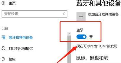 电脑与平板如何连接鼠标？操作步骤是什么？  第3张