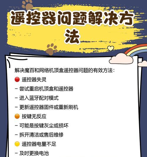 机顶盒遥控板使用方法及常见问题解答？  第3张
