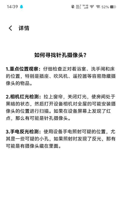 宾馆摄像头手机使用方法是什么？操作中可能遇到哪些问题？  第2张