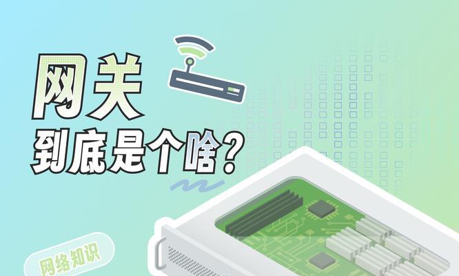 网关ip的作用和功能有哪些？网关ip的重要性是什么？  第1张