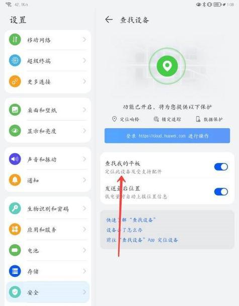 华为平板连接电脑怎么设置？设置步骤详细说明？  第1张