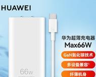 华为充电器超薄什么手机自带？华为超薄充电器支持哪些手机？  第1张