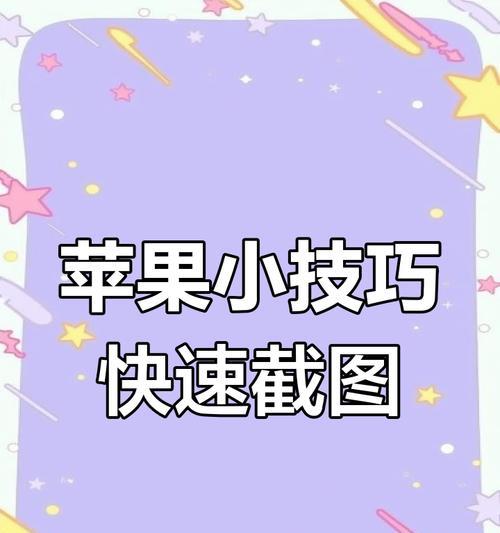 苹果手机屏幕设置方法是什么？设置后如何优化显示效果？  第3张