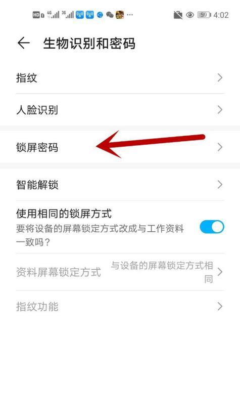 华为电脑开锁密码设置步骤是什么？  第1张