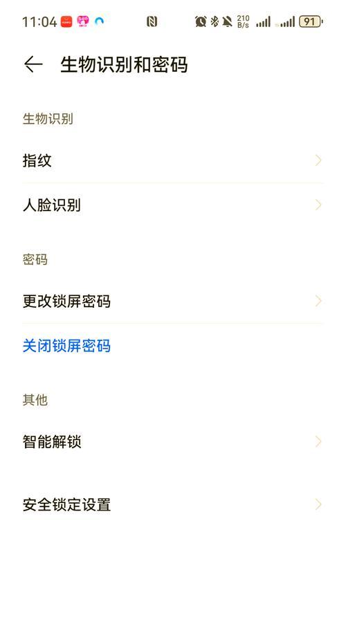 华为电脑开锁密码设置步骤是什么？  第3张