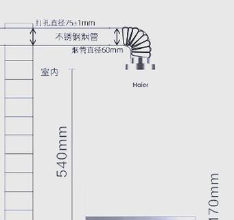 燃气热水器打孔位置应该在哪里？  第3张