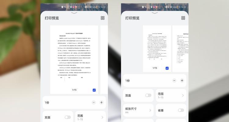 华为电脑无线共享打印机设置方法是什么？操作步骤详细吗？  第2张
