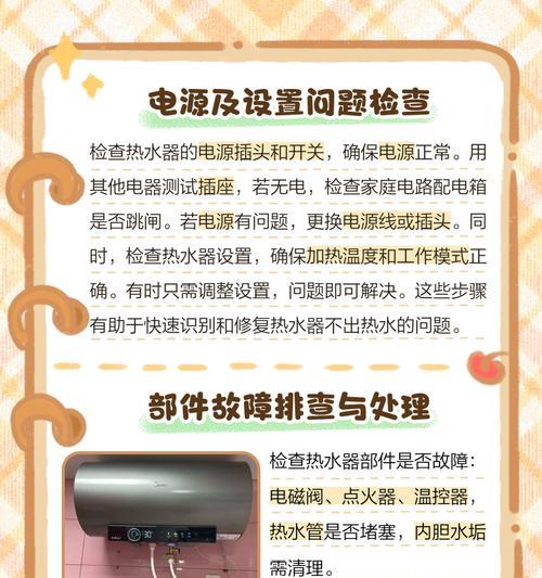 清洗后热水器不出热水的原因及解决方法是什么？  第3张