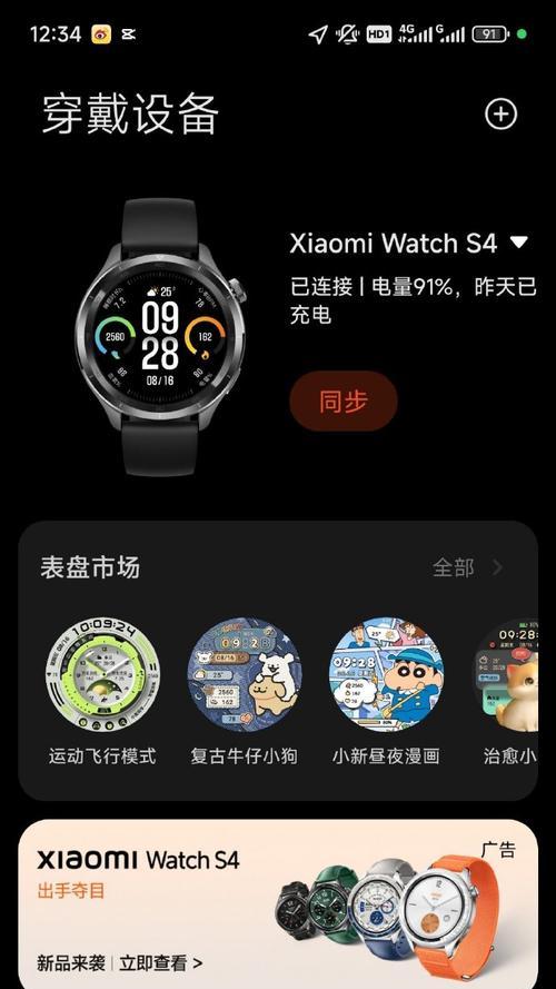 小米手表连接手机的步骤是什么？连接失败怎么办？  第1张