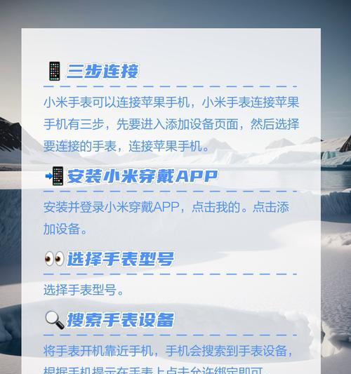 小米手表连接手机的步骤是什么？连接失败怎么办？  第3张