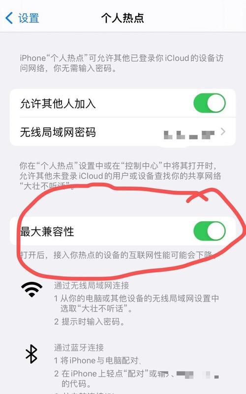 热点包怎么用手机上网？设置步骤是什么？  第2张