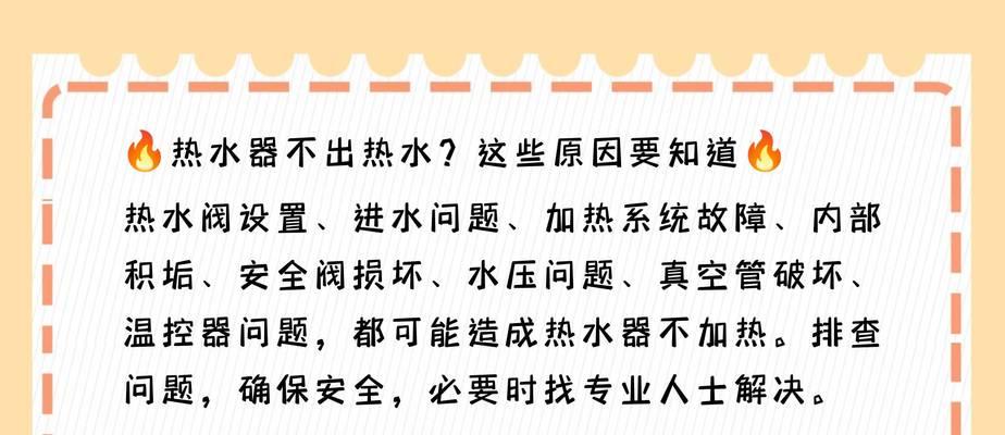 家用热水器不加热的原因是什么？  第1张