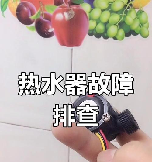 家用热水器不加热的原因是什么？  第3张