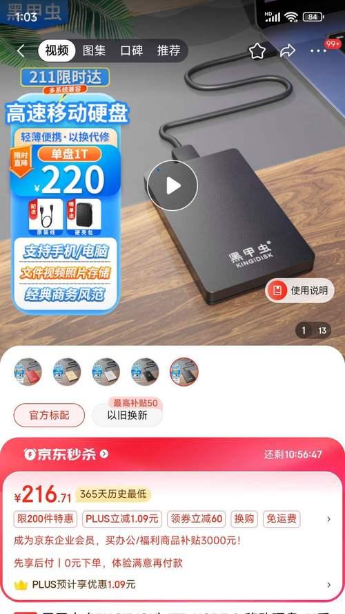 移动硬盘加密软件的使用方法是什么？  第1张