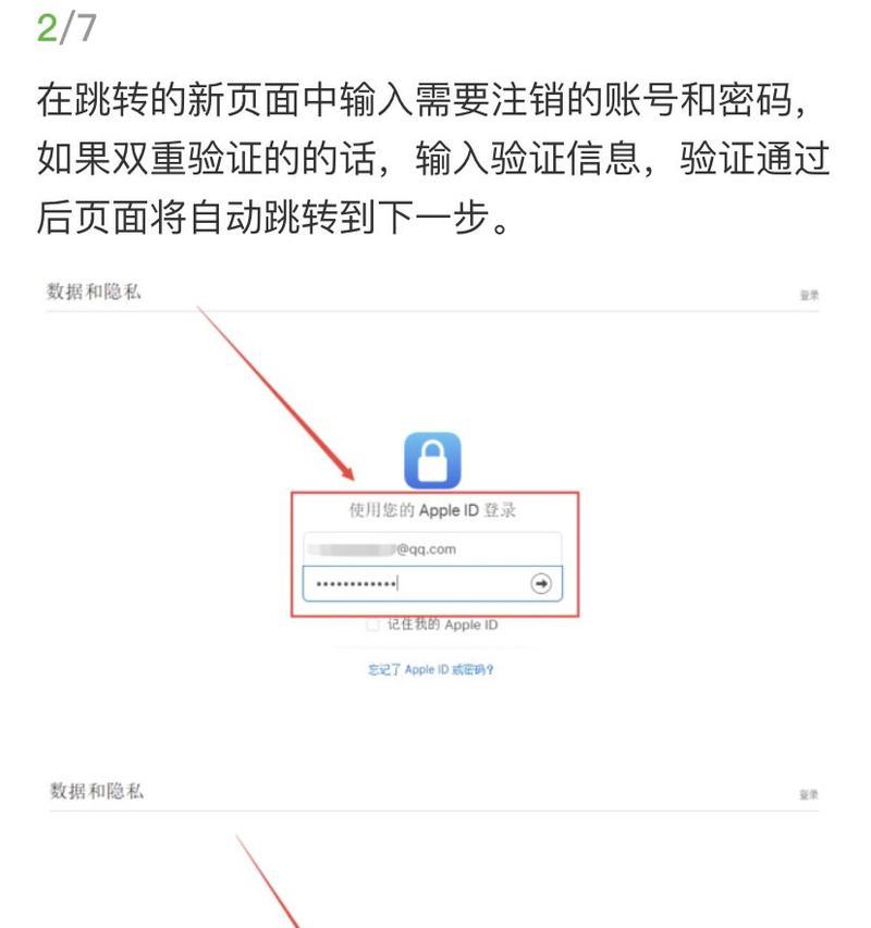 苹果手机ID关联查找方法是什么？  第3张