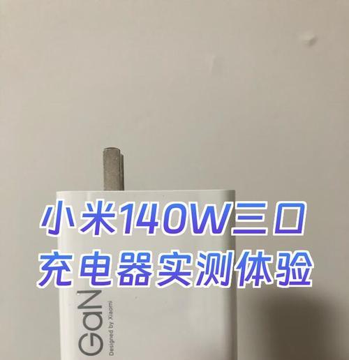 小米70手机充电器功率是多少？  第2张