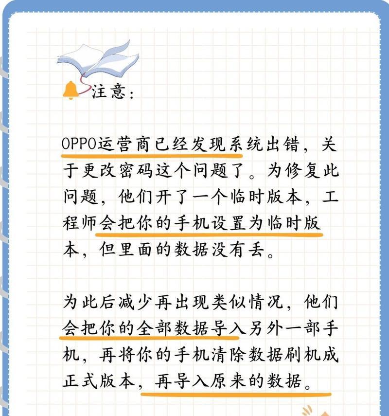 OPPO老手机忘记密码怎么办？解锁步骤是什么？  第3张