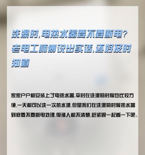 洗澡时除了热水器还需要什么设备？热水器使用中应注意哪些安全问题？  第2张
