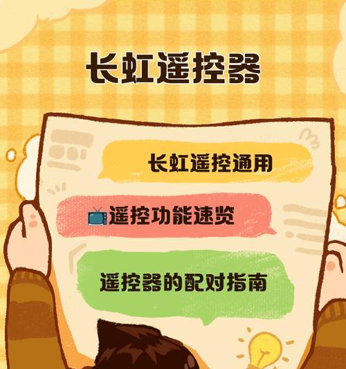 长虹电视遥控器如何适配使用？  第1张