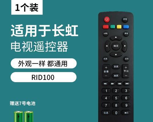长虹电视遥控器如何适配使用？  第2张